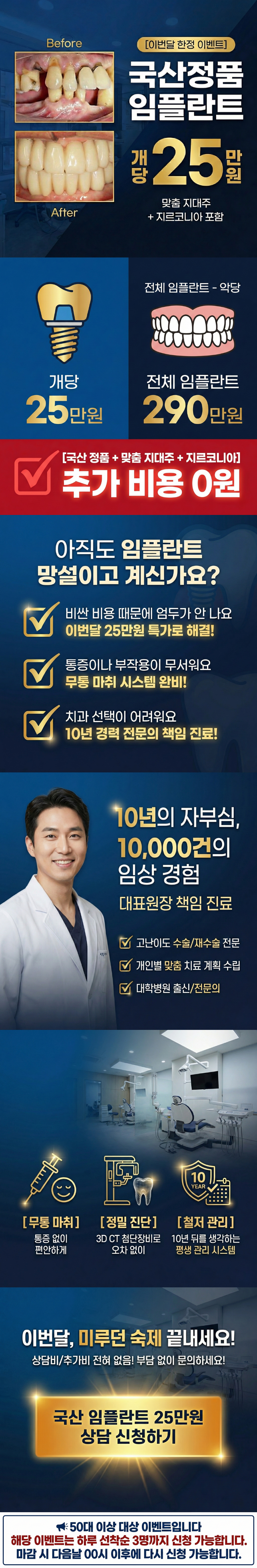 전국 임플란트 상담 신청 임플란트 상담 안내