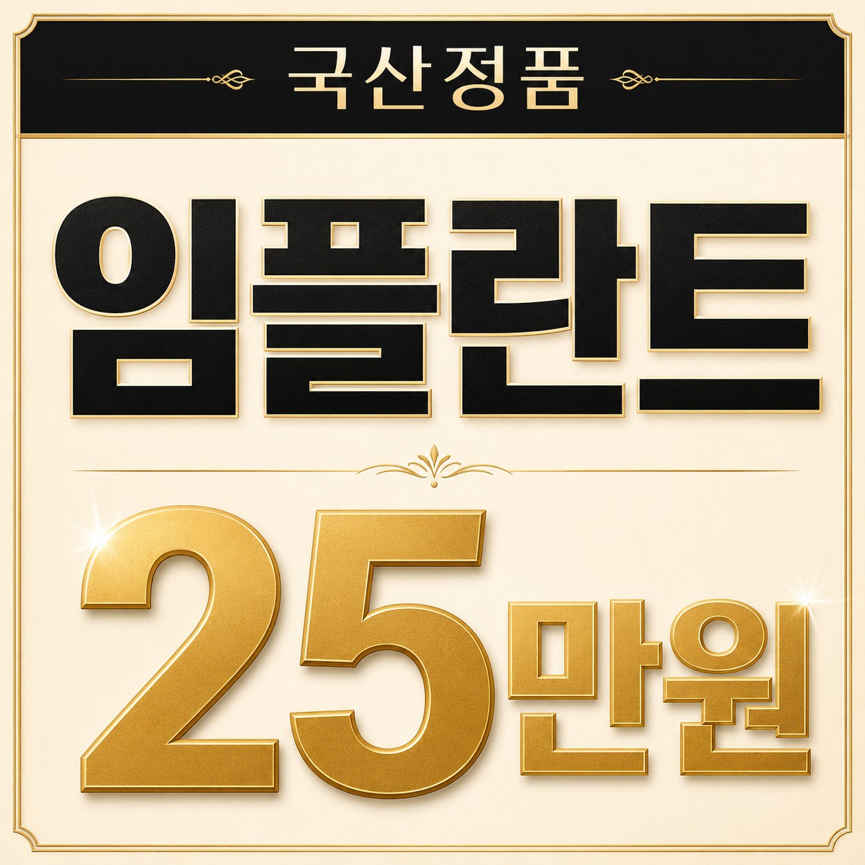 숭의역 임플란트 싼곳 저렴한곳 추천