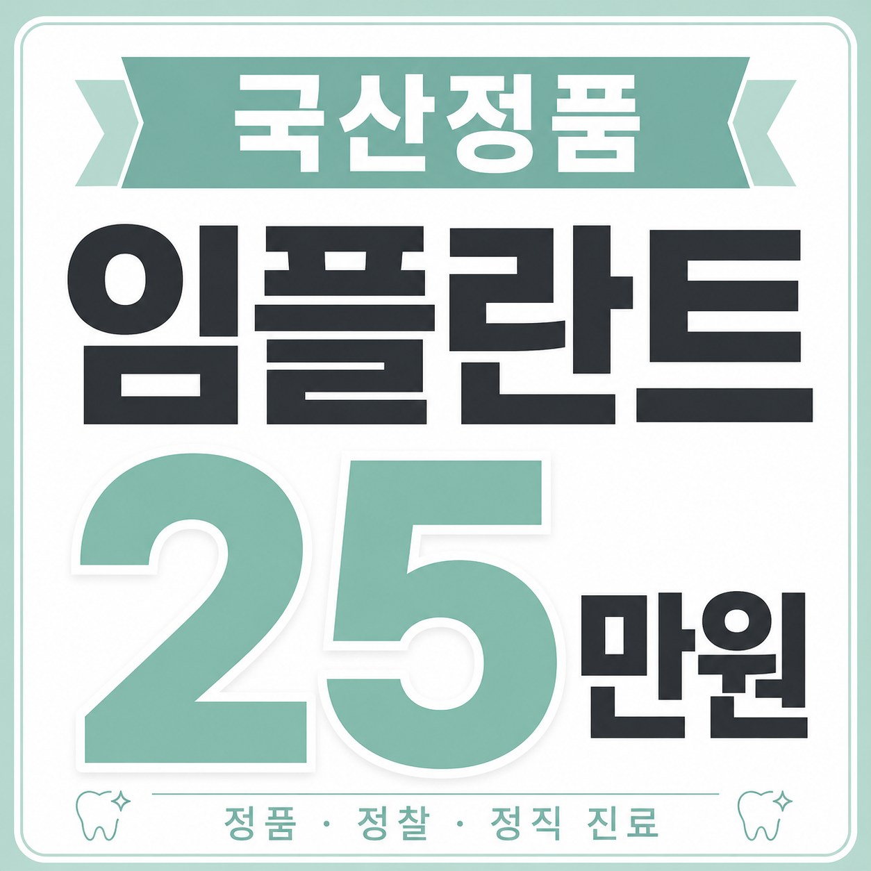 안산역 임플란트 싼곳 저렴한곳 추천
