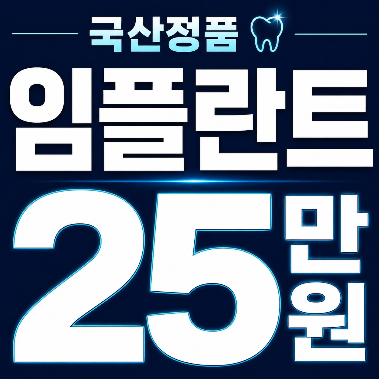 전국 임플란트 임플란트 상담 안내
